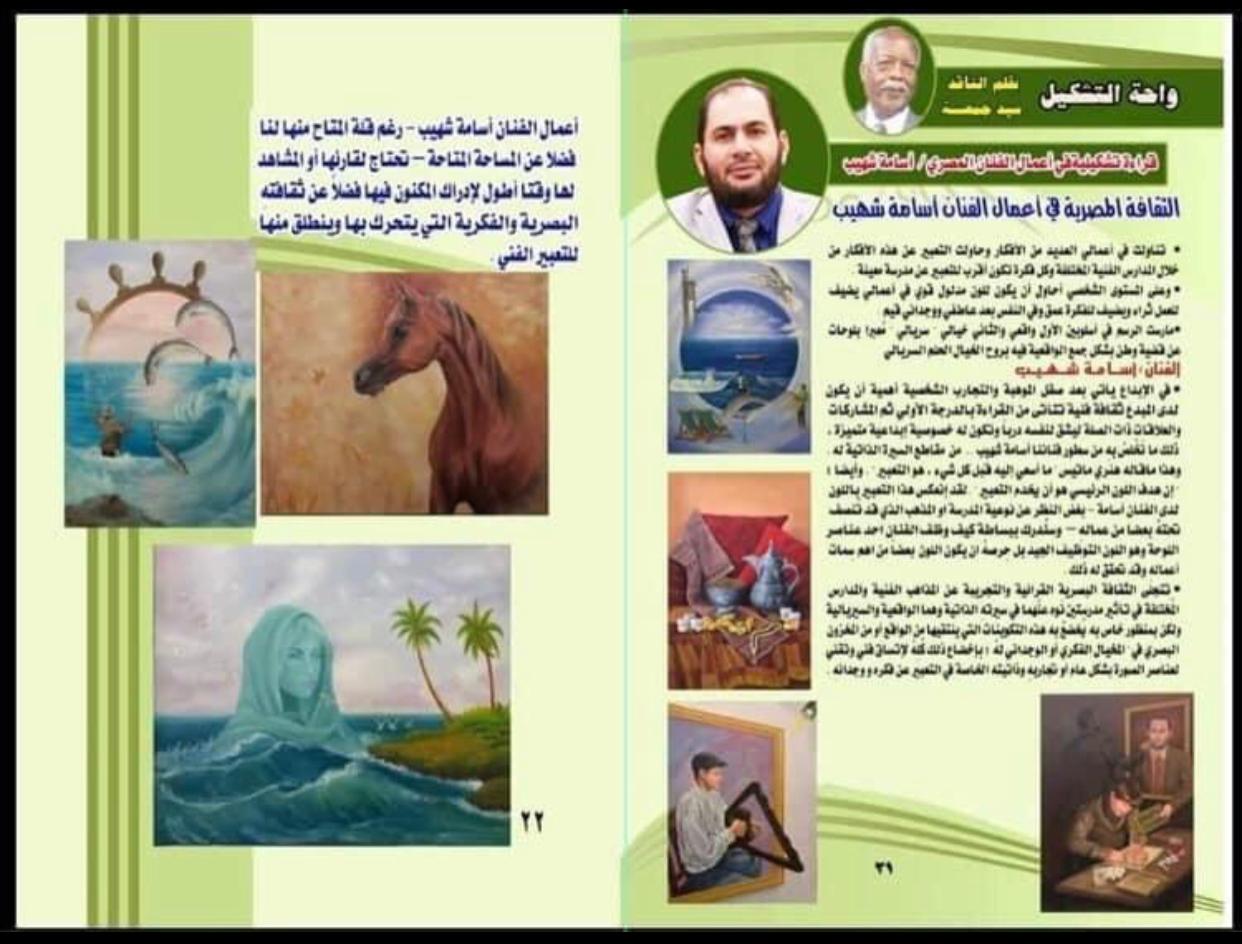 مقال عني في مجلة واحة التشكيل
